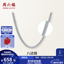 周六福（ZLF）情人节礼物  铂金项链男款白金PT950霸气八达链老板链送男友 52cm - 17.32g