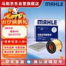 马勒（MAHLE）滤芯套装空气滤+空调滤(适用奥迪A4L/Q5L 45TFSI/Q5L40TFSI(DKW))