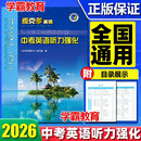 初中通用正版2026版维克多新初中英语同步听力七年级八年级九年级7上7下8上8下9年级初一初二初三现代教育出版全新正版 中考英语听力强化 初中通用