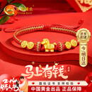 中国黄金（CHINA GOLD）马年本命年黄金手链女足金马上有钱红手绳情人节礼物送女朋友老婆 【马上有钱】平安喜乐护身符红手链+证书礼盒