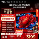 TCL电视 75T5M 75英寸 QD-Mini LED控光 288Hz高刷 QLED量子点 WiFi6 超薄 国家补贴