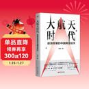 大航天时代:逐浪变革的中国商业航天