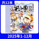 【全年/半年珍藏】米小圈杂志2026年/2025年/2024年1-6/7-12月一二三四五年级小学生幽默爆笑漫画书全套米小圈上学记 【全年珍藏】2025年1-12月