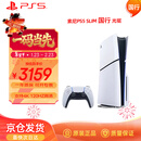 PlayStation 索尼（SONY）PS5 PlayStation5（轻薄版 1TB）光驱版 国行主机 PS5slim 游戏机《影之刃零》