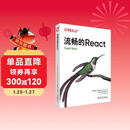 流畅的React