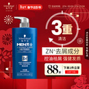 施华蔻（Schwarzkopf）男士控油去屑洗发露450ml(深层洁净 清爽控油）洗发水