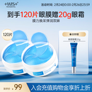 WIS晶润紧致眼膜贴120片 紧致眼部肌肤 淡化细纹水润补水送女生礼物