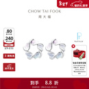 周大福Y时代 幻彩花 白金PT950铂金耳钉生日礼物情人节礼物 PT158246