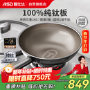 爱仕达（ASD）炒锅纯钛炒锅无氟涂层家用炒菜锅钛锅不粘锅32cm燃气电磁炉通用Z6
