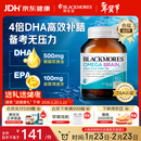 澳佳宝（Blackmores）四倍dha深海鱼油omega-3软胶囊青少年补脑增强记忆力澳洲进口60粒