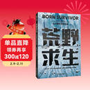 荒野求生：贝尔野外生存手册