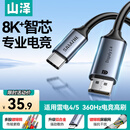 山泽Type-C转DP1.4线雷电4/5转换器USB-C转接头8K60/2K360Hz投屏适用手机苹果16笔记本电脑接显示器1米