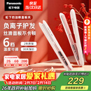 松下（Panasonic）奶油棒直板夹负离子自动卷烫发棒男士夹板短发刘海送女生新年生日情人节礼物年货年会奖品EH-HV31