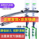 法雷奥无骨雨刷器/雨刮器/静音胶条雨刮片【1对装】 适用99%车型 下单留言车型+年款