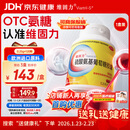 【原研药】维固力 硫酸氨基葡萄糖胶囊 0.25g*120粒/盒 OTC药品治疗级氨糖