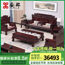 安邸红木家具印尼黑酸枝（学名：阔叶黄檀）沙发 实木沙发组合 中式高档别墅沙发 整装客厅沙发 11件套（11113组合） 财源滚滚沙发