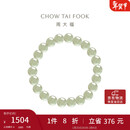 周大福 和田玉手串手链 16.25cm EOV26