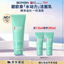 碧欧泉汪顺同款男士水动力洗面奶125ml清洁净油保湿生日礼物送男友