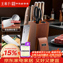 王麻子菜刀刀具全套 厨房用具大全家用厨具套装斩骨切菜切肉刀水果【进口胡桃木柄】送菜板
