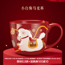 本宫好物故宫文创小白驹马克杯卡通水杯咖啡杯博物馆本命年生日礼物新年 280ml 1只