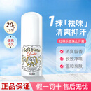 杜得乐止汗石日本Deonatulle止汗石softstone走珠止汗膏腋下去汗味消臭 止汗石20g 1个装