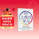 【包邮】上瘾式学习：科学的自学成才法 脑科学学习自学费曼学习法艾宾浩斯记忆法 智元微库出品