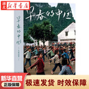 新华正版 早春的中国(软精装) 后浪 湖北新华书店旗舰店