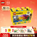 乐高（LEGO）积木经典10698 创意大号积木盒男孩女孩儿童玩具生日礼物新年装饰