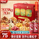 百草味坚果+零食礼盒2028g/20件 年货节含开心果松子夏威夷果腰果送礼