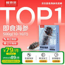 鲜京采【京东生鲜自有品牌】大连即食海参 1斤 10-16只 固形物75% 