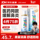 诺斯清海盐水喷鼻喷雾儿童生理盐水鼻腔清洗生理性海水鼻腔喷雾50ml