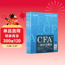 高顿CFA®一级中文教材（套装共3册）