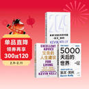 凯文凯利KK三部曲：2049+5000天后的世界+宝贵的人生建议（套装共3册）