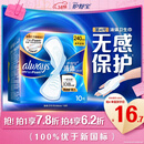护舒宝液体卫生巾日用240mm10片姨妈巾无感保护试用京东自营官方旗舰
