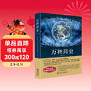 万物简史（修订本）阅读狂欢节