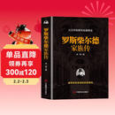 罗斯柴尔德家族传