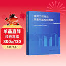 建筑工程常见质量问题控制图解