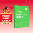新版剑桥KET考试 满分听力 剑桥通用五级考试A2 Key for Schools（赠音频+视频