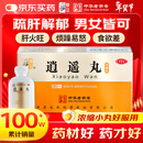 仲景 逍遥丸(浓缩丸）360丸 疏肝健脾养血调经  肝气不舒所致月经不调胸胁胀痛头晕目眩