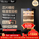 芭克斯（Bacchus）雪茄柜【300-400支】多功能恒温恒湿保湿柜迷你办公家用实木雪松木醇养裸养节能风冷无霜BWH-70D1
