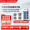 大金（DAIKIN）大宅别墅中央空调地暖空气源热泵水地暖 一拖七八九全屋空调定制 U+系列采暖多联机变频一级能效 别墅大宅系列 10匹 200~250㎡
