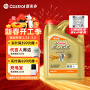嘉实多（Castrol）极护智E版 全合成机油 润滑油 0W-20 C5 4L 汽车保养