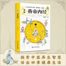 漫画《黄帝内经》