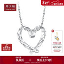 周大福爱心无微不至 白金/PT950铂金吊坠 PT161883情人节礼物