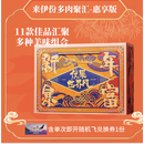 中国联合航空往返机票盲盒+多肉聚汇零食 5地始发  单次即开随机飞兑换卡 （含一套往返机票盲盒）北京、佛山、石家庄等