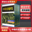 中国历史地图集精装全8册 谭其骧主编 各朝代历史疆域地图读史考古地理工具书典藏版 三国东西汉唐宋元明 中国地图出版社
