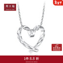 周大福爱心无微不至 白金/PT950铂金吊坠 PT161883