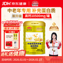 敬修堂中老年人蛋白质粉1kg 免疫力补充乳清蛋白 年货送礼营养品蛋白粉