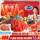 【卡券】皇家船长海鲜礼盒大礼包16种11.7斤大龙虾帝王蟹海参春节年货礼盒礼品卡9288型
