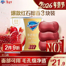 舒肤佳排浊香皂红石榴100g*3肥皂 洗澡洗澡洗脸 新旧包装随机